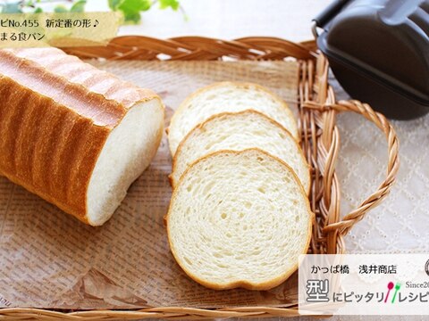 まんまる食パン【No.455】